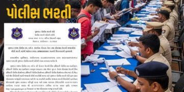ગુજરાત પોલીસ વિભાગમાં PSI અને LRDની ભરતીને લઈને મહત્ત્વના સમાચાર, કાલે ફોર્મ ભરવાની અંતિમ તારીખ | Gu…