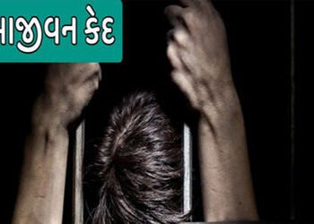 4 બાળકીઓ સાથે જાતીય સતામણી અને દુષ્કર્મ આચરનાર આધેડ આરોપીને આજીવન કેદની સજા | Middle aged accused se…