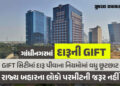 ગિફ્ટ સિટીમાં દારૂ પીવાની છૂટછાટ વધારાઈ: ગુજરાત બહારના લોકોને પરમિટની જરૂર નહીં | Liquor consumption…