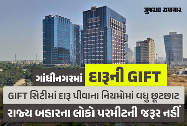 ગિફ્ટ સિટીમાં દારૂ પીવાની છૂટછાટ વધારાઈ: ગુજરાત બહારના લોકોને પરમિટની જરૂર નહીં | Liquor consumption…