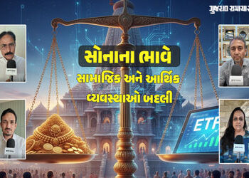 સોનાના ભાવ વધતા સામાજિક રિવાજો પણ બદલાયા, બીજી તરફ ફિઝિકલ ગોલ્ડના બદલે ETFનું આકર્ષણ વધ્યું | Busine…