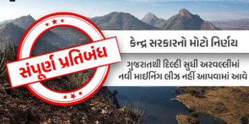 ગુજરાતથી દિલ્હી સુધી અરવલ્લીમાં નવી માઇનિંગ લીઝ આપવા પર સંપૂર્ણ પ્રતિબંધ, કેન્દ્ર સરકારનો નિર્ણય | N…