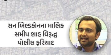 અમદાવાદના કૃષ્ણનગર હાઉસિંગનું રિડેવલપિંગ કરતા બિલ્ડર સન બિલ્ડકોનના માલિક સમીપ શાહ અને તેમના મળતિયા સ…