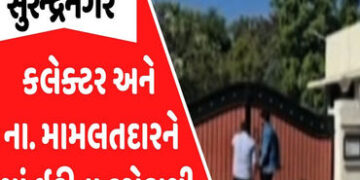 સુરેન્દ્રનગર એસીબીમાં ઈ.ડી.એ કલેક્ટર સહિત 4 સામે અપ્રમાણસર મિલકતની ફરિયાદ નોંધાવી | ED files disprop…