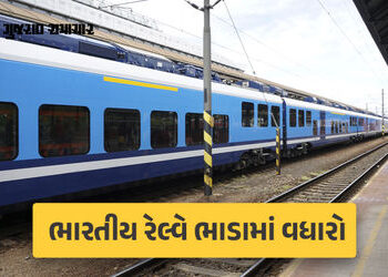 મુસાફરોને ઝટકો! 26 ડિસેમ્બરથી ભારતીય રેલવેના ભાડામાં વધારો, જાણો ટિકિટના નવા દર | Railway Ministry n…