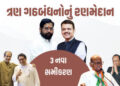 ‘મહા’પોલિટીક્સ: ભાજપ સામે પવારનો ‘પાવર’, કોંગ્રેસ અને ઠાકરે બંધુઓ એક, 3 નવા સમીકરણ | Maharashtra Tur…