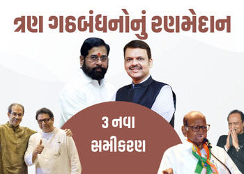 ‘મહા’પોલિટીક્સ: ભાજપ સામે પવારનો ‘પાવર’, કોંગ્રેસ અને ઠાકરે બંધુઓ એક, 3 નવા સમીકરણ | Maharashtra Tur…