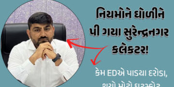 સુરેન્દ્રનગરમાં કલેક્ટર કચેરીમાં ED દરોડા પાડવા કેમ મજબૂર થઇ? જાણો ચોંકાવનારું કારણ | Surendranagar …
