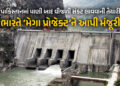 સિંધુ જળ સંધિ રદ કર્યા બાદ ભારતનો બીજો મોટો નિર્ણય, ચિનાબ નદી પર બીજા પ્રોજેક્ટને આપી મંજૂરી | India…