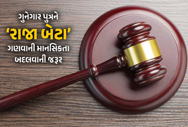 5 વર્ષની બાળકી પર દુષ્કર્મ-હત્યા કેસમાં દીકરાને બચાવનારી માતાને હાઈકોર્ટે છોડી મૂકી, કહ્યું – ‘કાયદા…