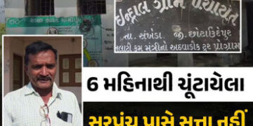 VIDEO: લોકશાહીની મજાક? સંખેડાના ઇન્દ્રાલમાં 6 મહિનાથી ચૂંટાયેલા સરપંચ પાસે સત્તા નહીં, તંત્રની નિષ્ક…