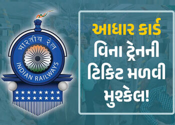 આધાર કાર્ડ વિના ટ્રેનની ટિકિટ મળવી મુશ્કેલ! ઓનલાઈન બુકિંગ માટે IRCTCનો નવો આદેશ | IRCTC Train Ticket…