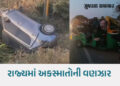 ગુજરાતના માર્ગો રક્તરંજિત: બનાસકાંઠા અને ધ્રાંગધ્રામાં બે ભયાનક અકસ્માત, 4 વ્યક્તિઓના કરૂણ મોત | guj…