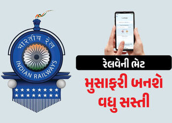 રેલવેએ નવા વર્ષે ભારતીયોને આપી ભેટ, હવે ટ્રેનના મુસાફરો સસ્તામાં પડશે ટિકિટ | Indian Railways To Off…