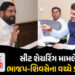 મહારાષ્ટ્રમાં ભાજપ અને શિંદેની શિવસેના આમને-સામને! બે નગરપાલિકા પર અલગ-અલગ ચૂંટણી લડવાની જાહેરાત