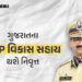 ગુજરાતને મળશે નવા DGP, વિકાસ સહાયને વધુ એક્સટેન્શન ન અપાયું, આવતીકાલે લેશે વિદાય | Gujarat DGP vikas…