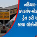 ખેડા-અરવલ્લી જિલ્લાને જોડતી નડિયાદ-મોડાસા ટ્રેન દોડાવવા મુસાફરોની માગણી | Passengers demand to run N…