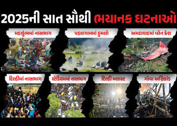 VIDEO : 2025ની 7 સૌથી ભયાનક ઘટનાઓ! ભારતીયો આજીવન નહીં ભૂલી શકે, અમદાવાદમાં પણ સર્જાઈ હતી તારાજી | In…