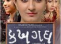 ગુજરાતી સિનેમાને નવી ઊંચાઈ આપશે ‘ક ખ ગ ઘ’ – પોસ્ટર અને રિલીઝ તારીખ જાહેર.