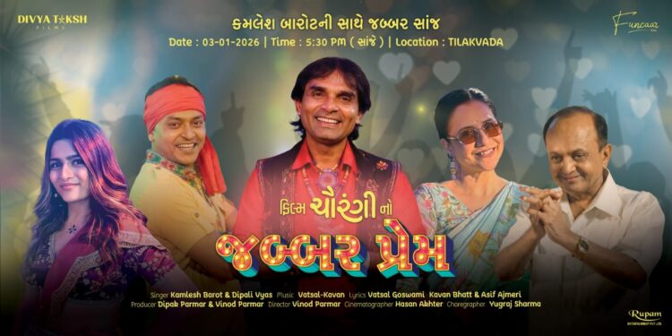 ‘જબ્બર પ્રેમ’ ગીતે સોશિયલ મીડિયા પર મચાવી ધુમ, 30 જાન્યુઆરીએ થિયેટરોમાં આવશે ગુજરાતી ફિલ્મ ચૌરંગી