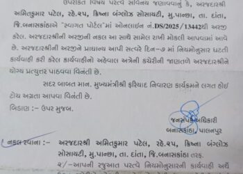 પાન્સ ગામે આવેલ સર્વે નં.૨ ની જમીન બાબતે સી.એમ.પોર્ટલ ફરિયાદ નો જવાબ આપવામાં વન વિભાગ નિષ્ફળ.