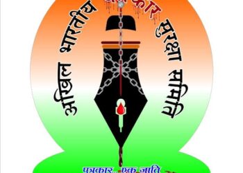 અખિલ ભારતીય પત્રકાર સુરક્ષા સમિતિ (ન્યૂ દિલ્હી) માં ગુજરાત પ્રદેશ સંગઠનનું પુનઃ નિર્માણ કરાશે