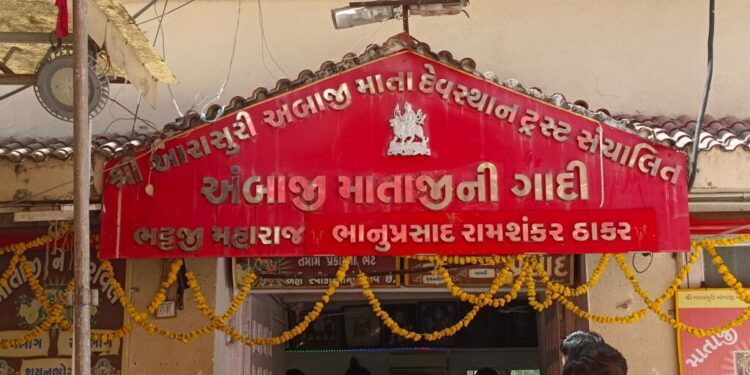 અંબાજી – ગુજરાત હાઈ કોર્ટ ના હુકમ ને ઘોળી ને પી જતા મંદિર દેવસ્થાન ટ્રસ્ટ ના સંચાલકો.