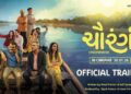 લાગણીસભર ફિલ્મ ‘ચૌરંગી’નું ટ્રેલર રિલીઝ, 30 જાન્યુઆરીથી સિનેમાઘરોમાં