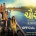 લાગણીસભર ફિલ્મ ‘ચૌરંગી’નું ટ્રેલર રિલીઝ, 30 જાન્યુઆરીથી સિનેમાઘરોમાં