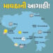 ગુજરાતનું હવામાન બગડ્યું, સૌરાષ્ટ્ર-ઉત્તર ગુજરાતમાં માવઠાની આજે પણ આગાહી | Western Disturbance in Gu…