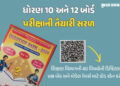 બોર્ડ પરીક્ષાની તૈયારી હવે થશે સરળ: શિક્ષણ વિભાગે લોન્ચ કરી 40 વિષયોની ડિજિટલ પ્રશ્ન બેંક અને મોડેલ …