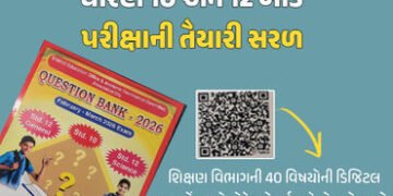 બોર્ડ પરીક્ષાની તૈયારી હવે થશે સરળ: શિક્ષણ વિભાગે લોન્ચ કરી 40 વિષયોની ડિજિટલ પ્રશ્ન બેંક અને મોડેલ …