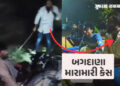 બગદાણા મારામારી કેસ: જયરાજ આહીરનો વીડિયો વાઈરલ, 4 આરોપીના 2 દિવસના રિમાન્ડ મંજૂર | Bagdana Navneet B…