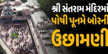 નડિયાદ શહેરના સંતરામ મંદિરે આજે પોષી પૂનમે બોરની ઉછામણી | Poshi Poonam Boar Ushamani at Santram Temp…