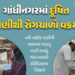 ગાંધીનગરમાં રોગચાળો વકર્યો: દૂષિત પાણી પીવાથી અનેક લોકો બીમાર, સિવિલ હોસ્પિટલમાં દર્દીઓનો ધસારો | Ga…