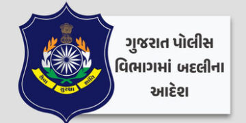 ગુજરાત પોલીસ બેડામાં મોટા ફેરફાર, 275 જેટલાં પોલીસ કર્મચારીની વિવિધ જિલ્લામાં બદલી | 275 police pers…