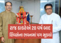 મુંબઈમાં ‘મરાઠી મેયર’ની માંગ: રાજ ઠાકરેએ વડોદરાનું ઉદાહરણ આપી જુઓ શું કહ્યું | Raj Thackeray Cites V…