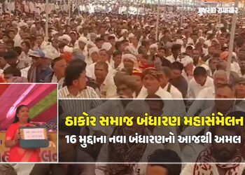 કુરિવાજો સામે ઠાકોર સમાજની લાલ આંખ, ઓગડજી ધામમાં 16 મુદ્દાનું નવું બંધારણ જાહેર | Banaskantha Ogadji…
