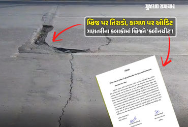 અમદાવાદ: ઈન્દિરા બ્રિજની તિરાડો ‘ભ્રામક’ કે તંત્રનું ‘પાપ’ છુપાવવાનો પ્રયાસ? જનતાએ માંગ્યો ટેકનિકલ ર…