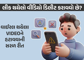 ઈન્ટરનેટ પર વીડિયો લીક થયો છે? ડરશો નહીં, આ રીતે તરત ડિલીટ કરાવી શકશો | private mms video viral onli…