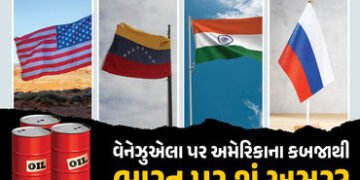 વેનેઝુએલા પર અમેરિકાના કબજાથી ભારતને કેવી રીતે થઈ શકે છે અબજો ડોલરનો ફાયદો? રશિયા પર પણ થશે અસર | US…
