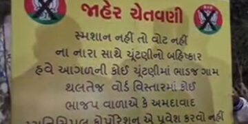 ‘સ્મશાન નહીં તો વોટ નહીં’: અમદાવાદના ભાડજ ગામમાં ભાજપ અને AMC વિરુદ્ધ રોષ, ચૂંટણી બહિષ્કારનું એલાન |…