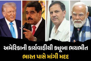 ‘વિશ્વને ખતરનાક સંકેત…’ વેનેઝુએલામાં અમેરિકાની કાર્યવાહીથી ભડક્યા ક્યૂબાના રાજદૂત, ભારત પાસે માંગી…