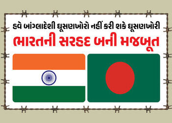 ચિકન નેક બન્યું ‘અભેદ્ય કિલ્લો’: બાંગ્લાદેશમાં અશાંતિ વચ્ચે ભારતે બોર્ડર પર બનાવી 12 ફૂટ ઊંચી સ્માર્…