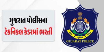 ગુજરાત પોલીસના ટેકનિકલ વિભાગમાં 950 જગ્યાઓ પર નોકરીની સુવર્ણ તક, જાણો લાયકાત અને અરજીની વિગત | Recru…