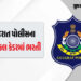 ગુજરાત પોલીસના ટેકનિકલ વિભાગમાં 950 જગ્યાઓ પર નોકરીની સુવર્ણ તક, જાણો લાયકાત અને અરજીની વિગત | Recru…