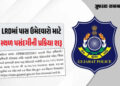 LRD ભરતી અપડેટ: સ્થળ પસંદગી માટે અરજી પ્રક્રિયા શરૂ, ઉમેદવારો માટે GPRBએ જાહેર કરી મહત્ત્વની અપડેટ |…