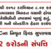 GLDCના નિવૃત ફિલ્ડ સુપરવાઇઝરની 4.92 કરોડની સંપત્તિ જપ્ત | Assets worth Rs 4 92 crore of retired GLDC…