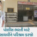 પોલીસ ભરતીના ઉમેદવારો માટે લાલબત્તી સમાન કિસ્સો: જાફરાબાદમાં દોડની પ્રેક્ટિસ કરી રહેલા યુવાનનું હાર્…
