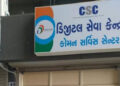 જામનગરમાં નિયમોનું ઉલ્લંઘન કરનારા 46 સીએસસી સેન્ટરોના આઈડી બ્લોક કરાયા | IDs of 46 CSC centers in Ja…